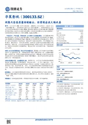 剧集内容高质量持续输出，经营现金流大幅改善