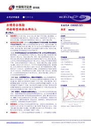 业绩符合预期 科技转型助推品牌向上