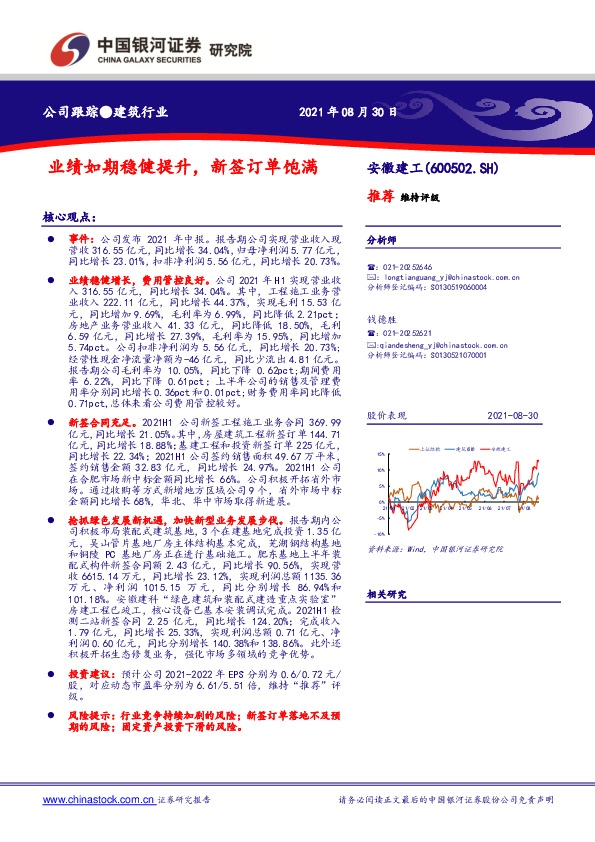 业绩如期稳健提升，新签订单饱满