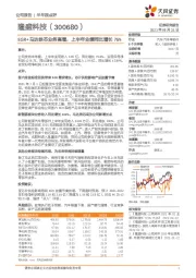 EGR+马达铁芯业务高增，上半年业绩同比增长76%