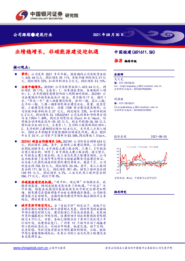 业绩稳增长，非碳能源建设迎机遇