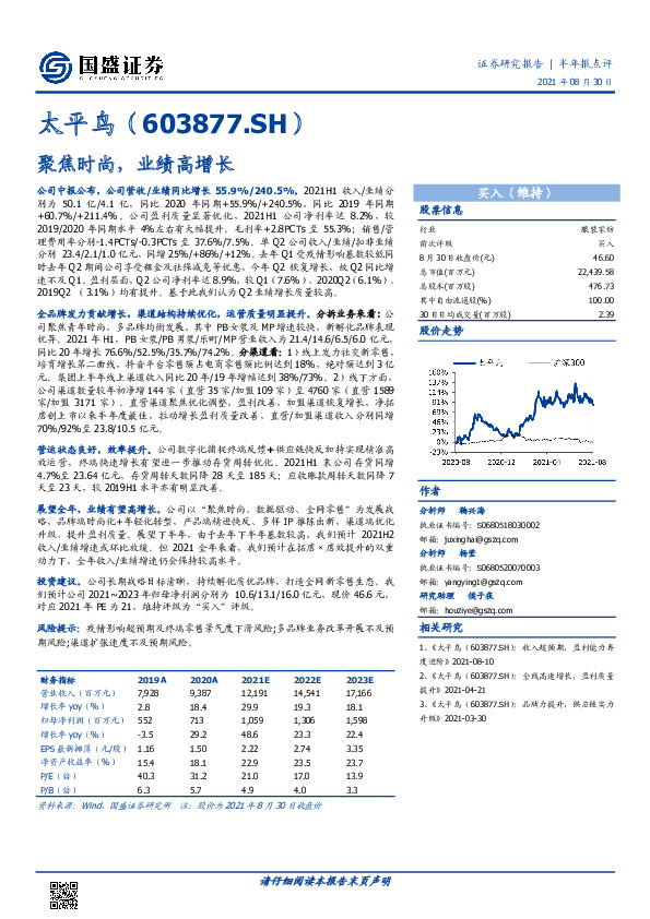 聚焦时尚，业绩高增长