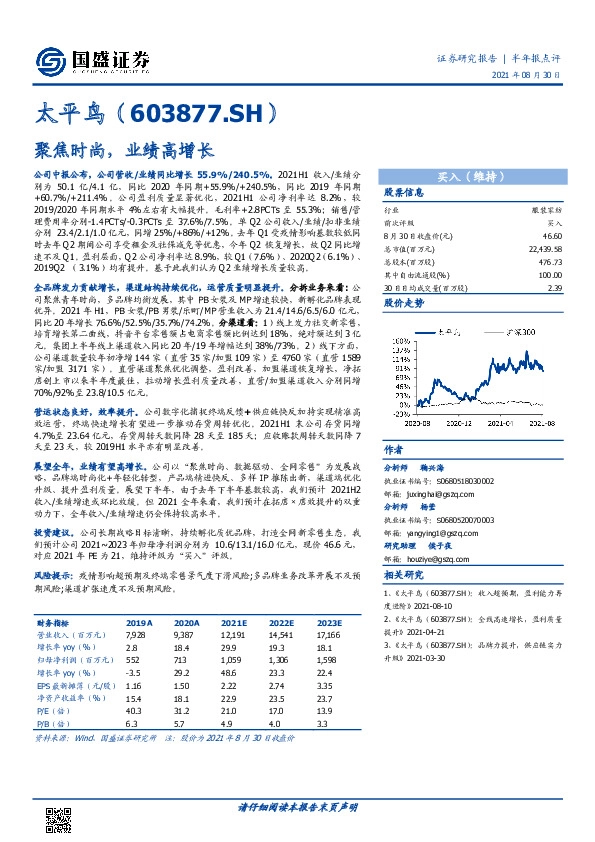 聚焦时尚，业绩高增长