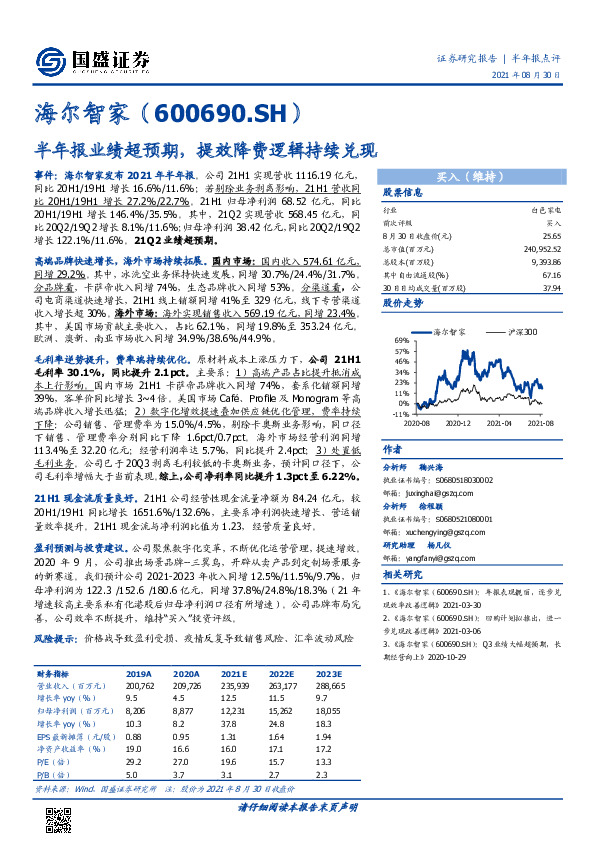 半年报业绩超预期，提效降费逻辑持续兑现