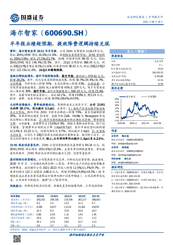 半年报业绩超预期，提效降费逻辑持续兑现