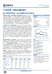 Q2业绩略超预期，基本面稳健估值有望修复