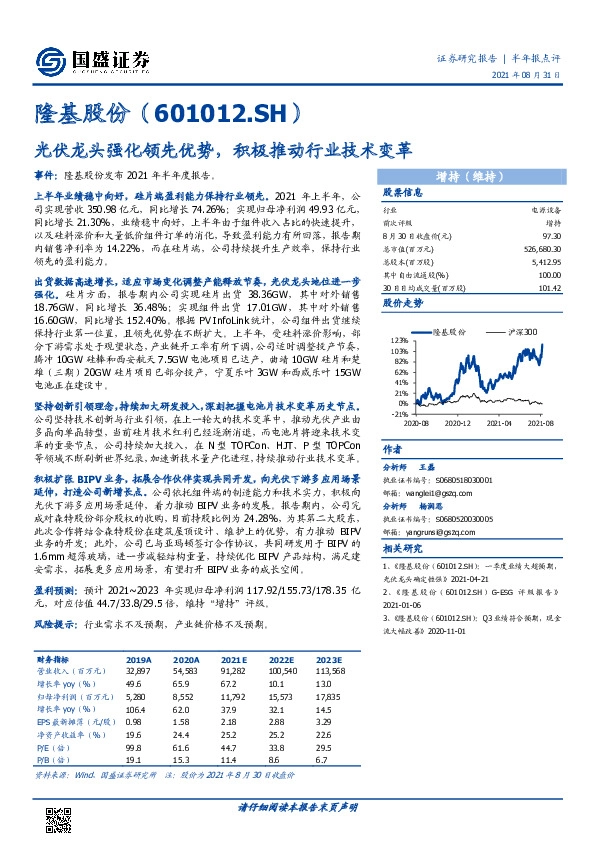 光伏龙头强化领先优势，积极推动行业技术变革