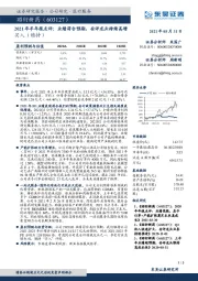 2021年半年报点评：业绩符合预期，安评龙头持续高增