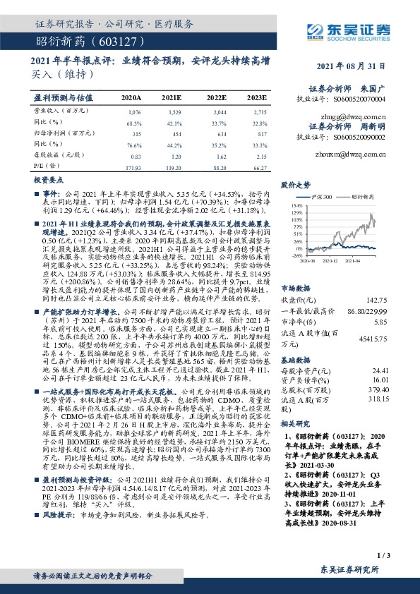 2021年半年报点评：业绩符合预期，安评龙头持续高增