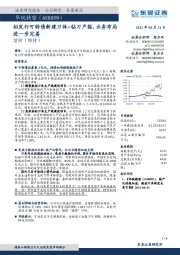 拟发行可转债新建刀体+钻刀产能，业务布局进一步完善