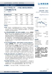 2021半年报点评：二季度业绩受疫情影响，门店规模稳步扩张