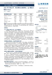 2021年中报点评:混改释放业绩弹性,Q2增速大幅高于行业