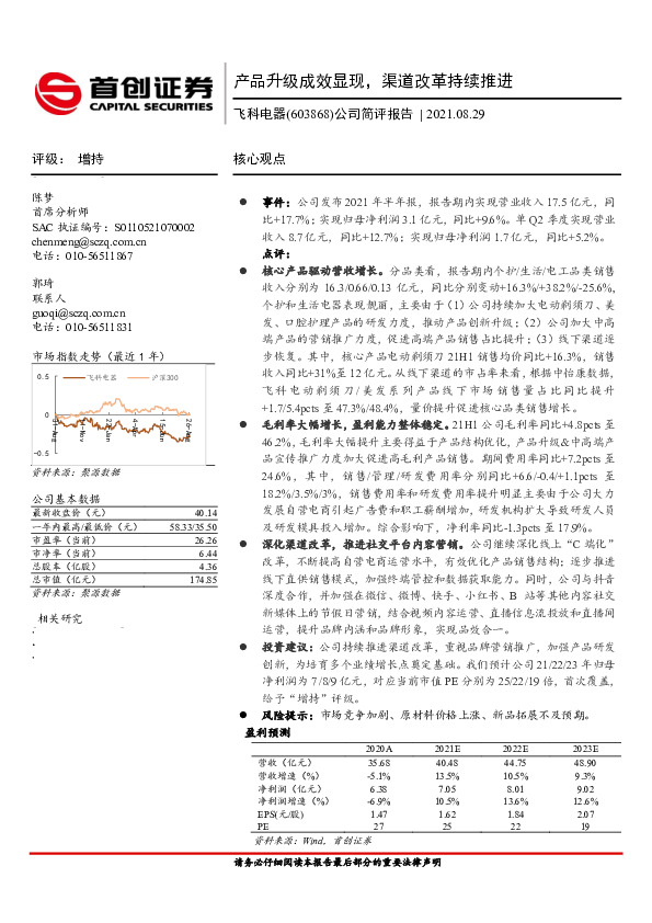 公司简评报告：产品升级成效显现，渠道改革持续推进