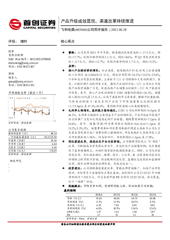 公司简评报告：产品升级成效显现，渠道改革持续推进