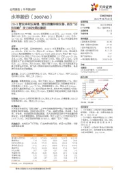 1H1营收净利双高增,营运质量持续改善,坚定“四双战略”发力科技美妆集团