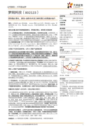 营收稳步增长,富信+服务号齐发力盈利能力有望逐步提升