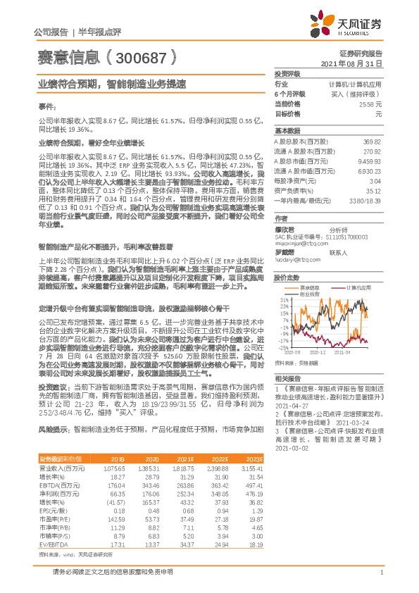业绩符合预期，智能制造业务提速