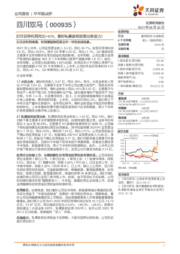扣非后净利润同比+41%，看好私募股权投资业务发力！