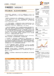 夯实主营业务，抢占技术和价值制高点