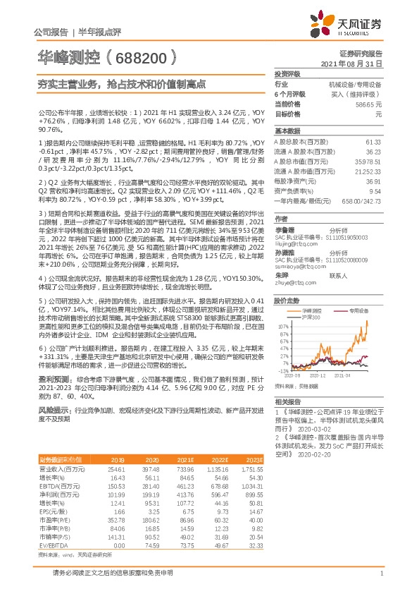 夯实主营业务，抢占技术和价值制高点