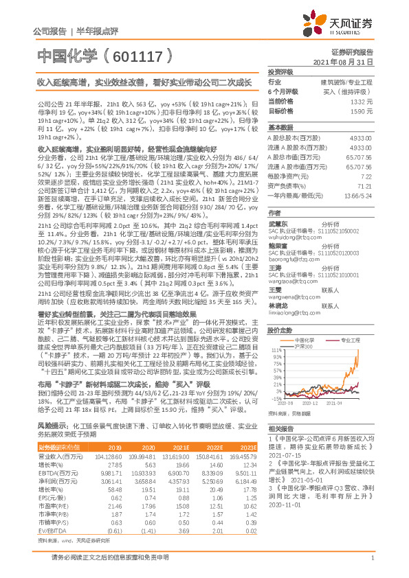 收入延续高增，实业效益改善，看好实业带动公司二次成长