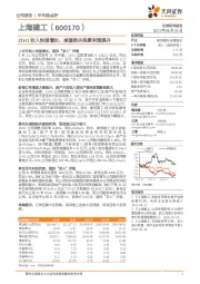 21H1收入快速增长，减值损失拖累利润提升