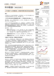 上半年数据中心业务稳健发展,新能源和智慧电能呈现快速发展态势