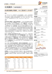 成本提升影响公司盈利,PBAT项目将于9月中投产