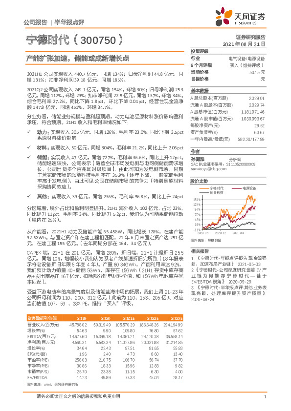 产能扩张加速，储能或成新增长点