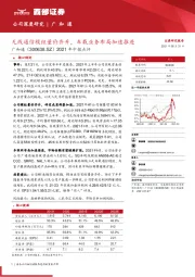 2021年中报点评：无线通信模组量价齐升，车载业务布局加速推进