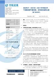 2021年中报点评：下游需求景气度持续，归母净利润同比增加108.46%