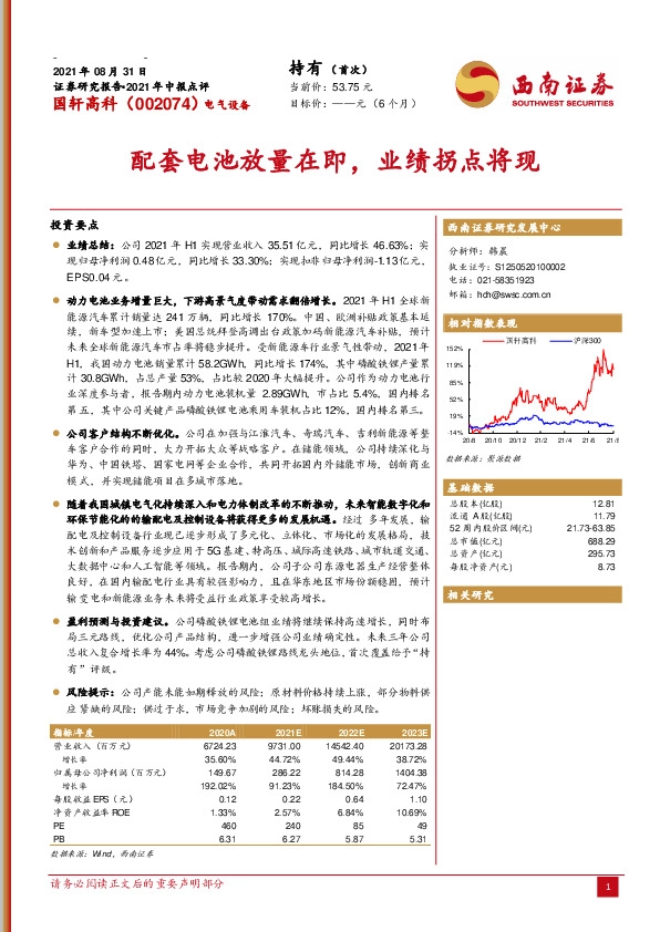 配套电池放量在即，业绩拐点将现