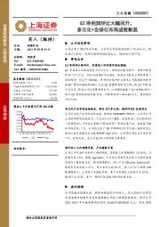 Q2净利润环比大幅回升，多元化+全球化布局成效彰显