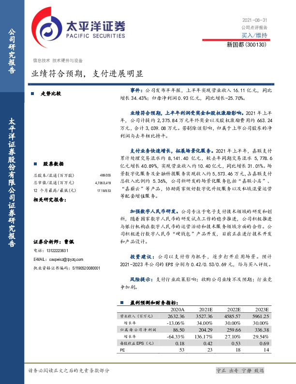 业绩符合预期，支付进展明显