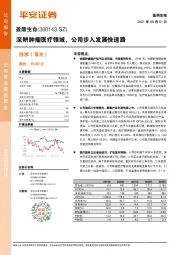 深耕肿瘤医疗领域,公司步入发展快速路