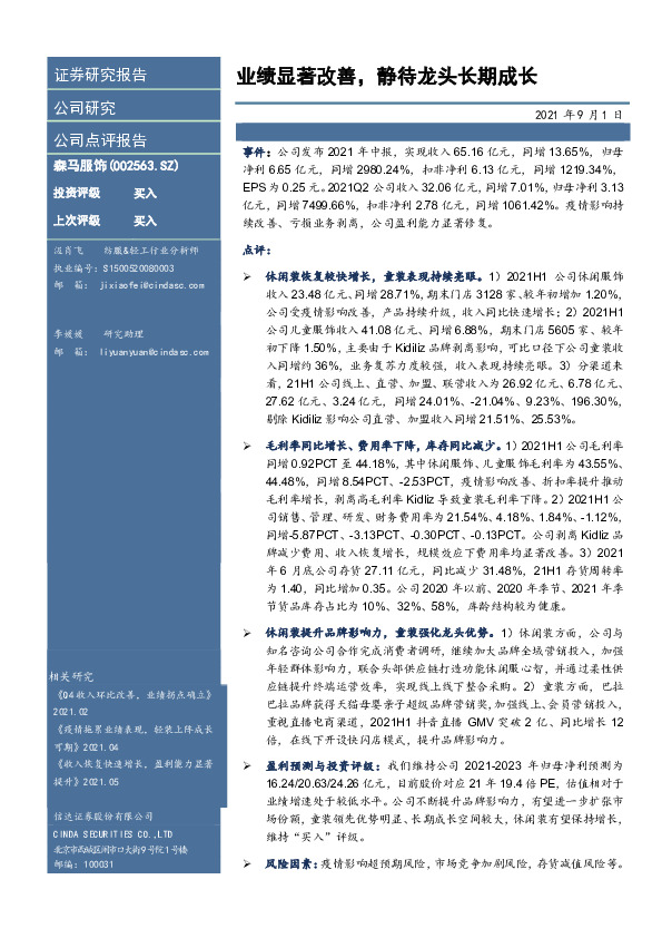 业绩显著改善，静待龙头长期成长