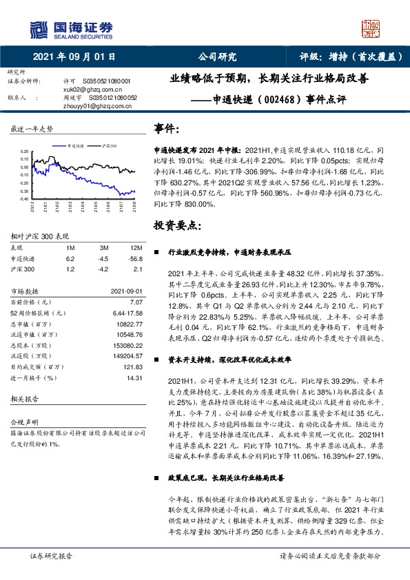 事件点评：业绩略低于预期，长期关注行业格局改善