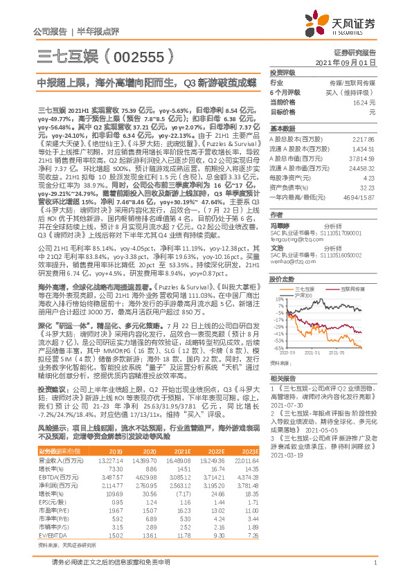 中报超上限，海外高增向阳而生，Q3新游破茧成蝶