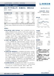 2021年半年报点评：短期承压，静待改善