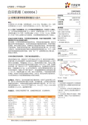 半年报点评:Q2疫情反复导致短期经营压力加大