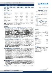 2021年半年报点评：业绩高增长，持续开拓AIoT成长空间