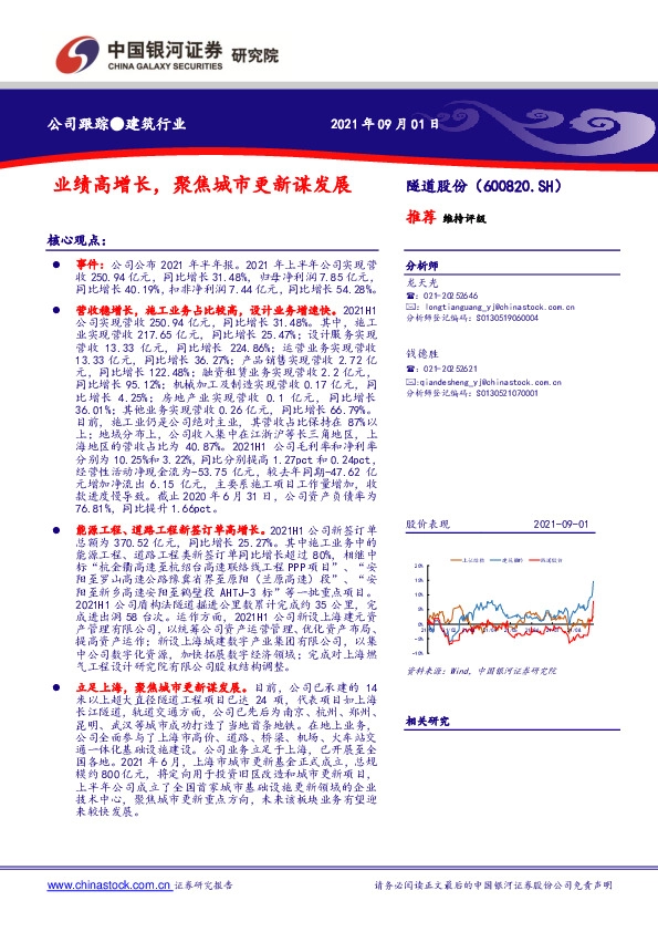 业绩高增长，聚焦城市更新谋发展