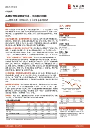 2021半年报点评：基建投资预期再度升温，全年盈利可期