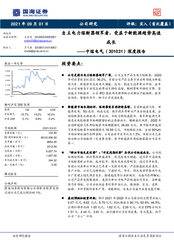 深度报告：自主电力熔断器领军者，受益于新能源趋势高速成长