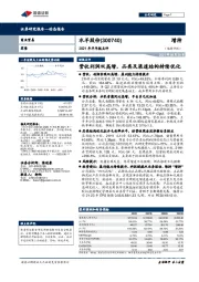 2021年半年报点评:营收利润双高增,品类及渠道结构持续优化