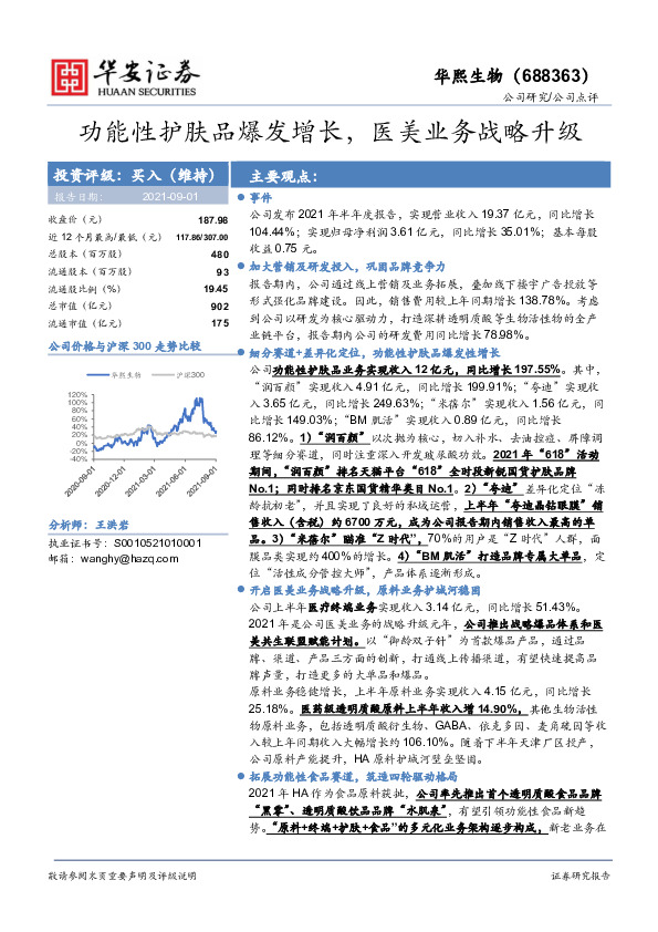 功能性护肤品爆发增长，医美业务战略升级