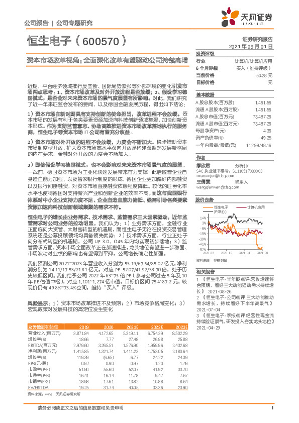 资本市场改革视角：面深化改革有望驱动公司持续高增