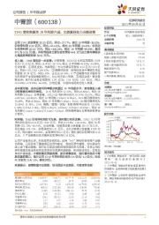 21H1营收恢复至19年同期六成，文旅复苏助力业绩改善