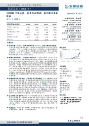 2021H1中报点评：医美布局推进，盈利能力显著改善