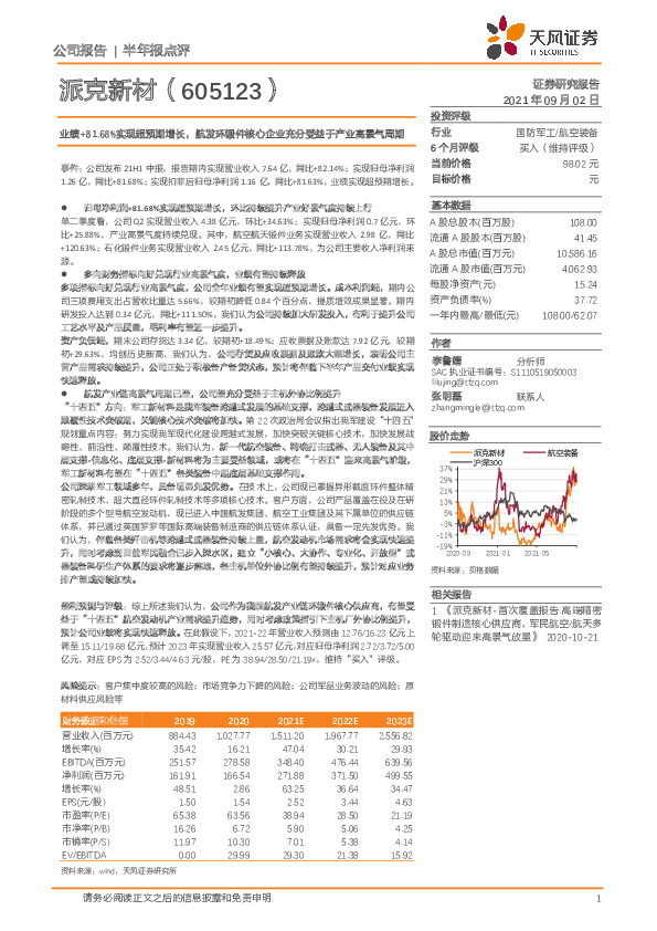 业绩+81.68%实现超预期增长，航发环锻件核心企业充分受益于产业高景气周期